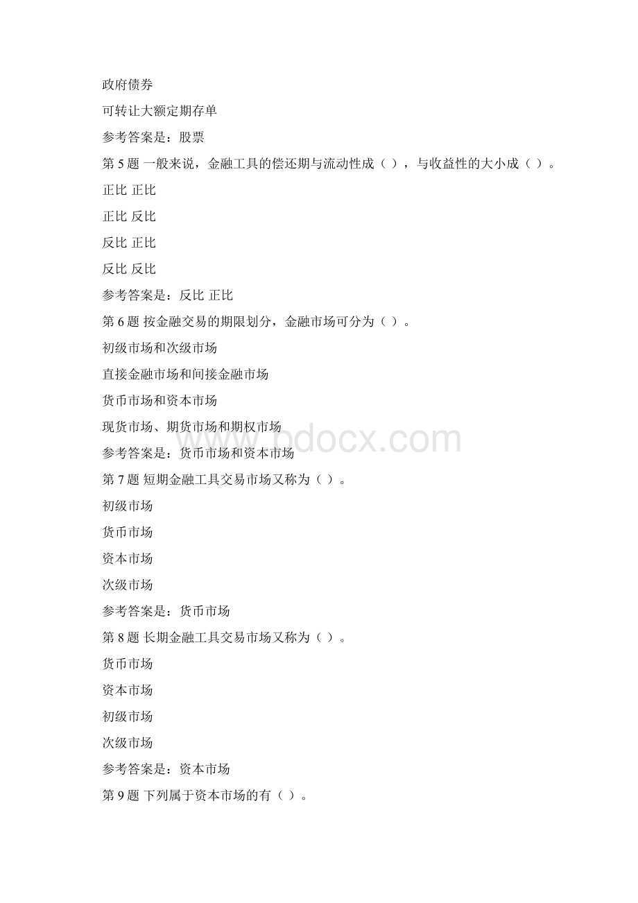 现代金融业务终结性考试国开成都参考资料Word文件下载.docx_第2页