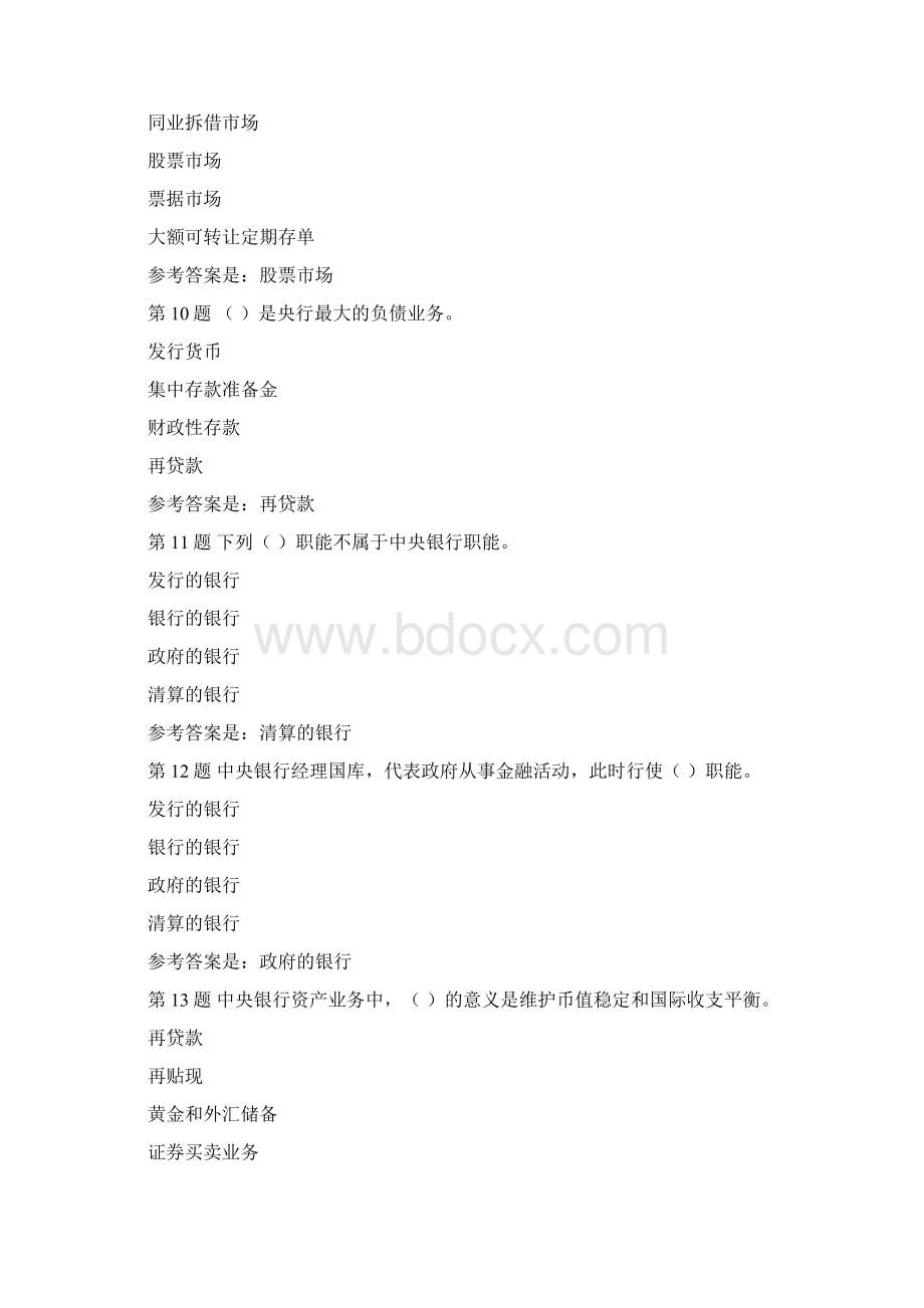 现代金融业务终结性考试国开成都参考资料Word文件下载.docx_第3页