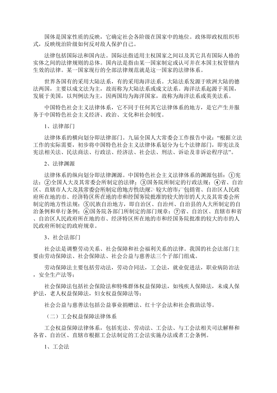 工会工作的法律依据苏州总工会.docx_第2页