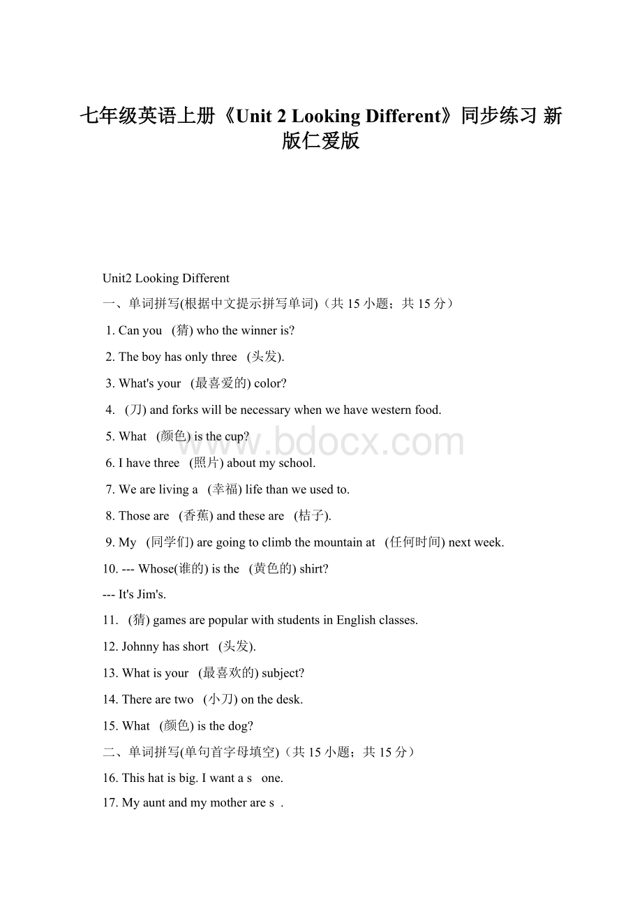 七年级英语上册《Unit 2 Looking Different》同步练习 新版仁爱版Word下载.docx