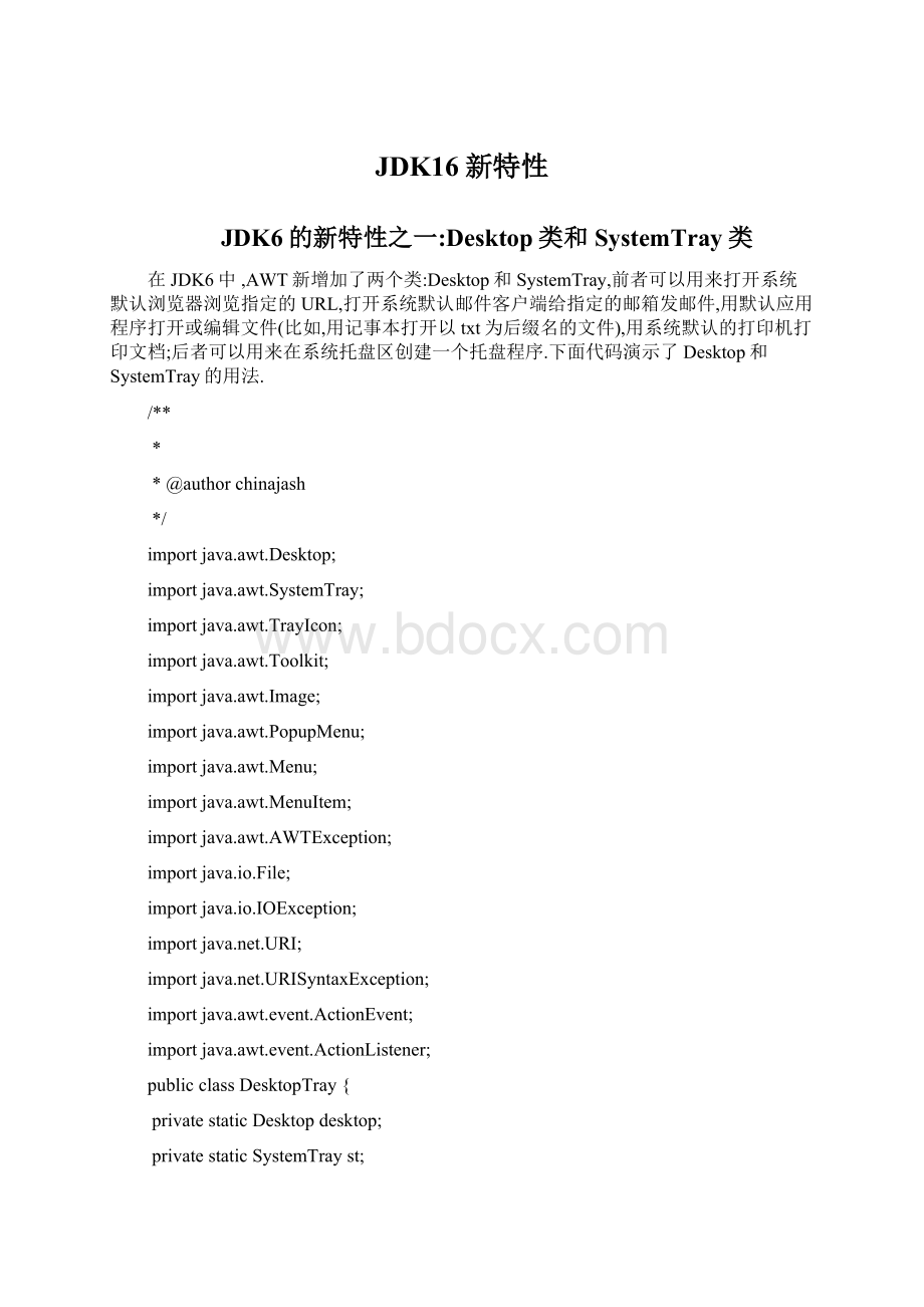 JDK16新特性.docx