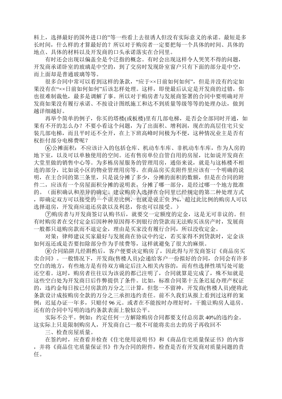 签订购房合同一年没消息Word格式.docx_第2页