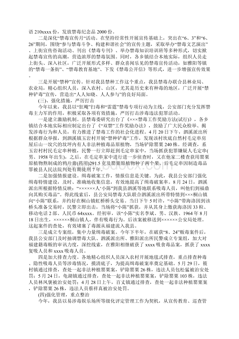 全县禁毒工作总结Word文档格式.docx_第2页