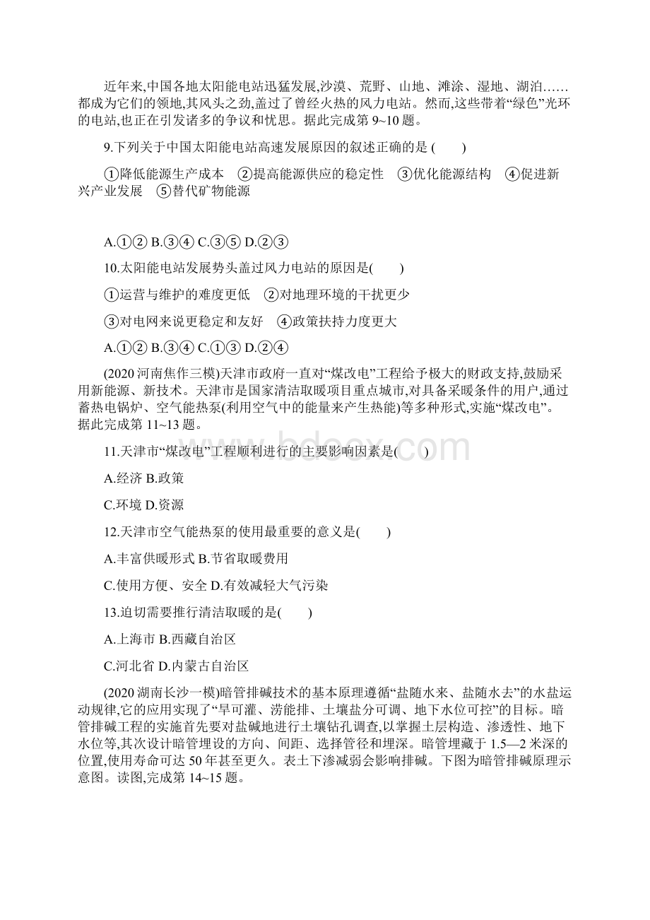 届高考地理一轮复习第十三十四章 区域与区域发展 资源环境与区域发展单元练习题.docx_第3页