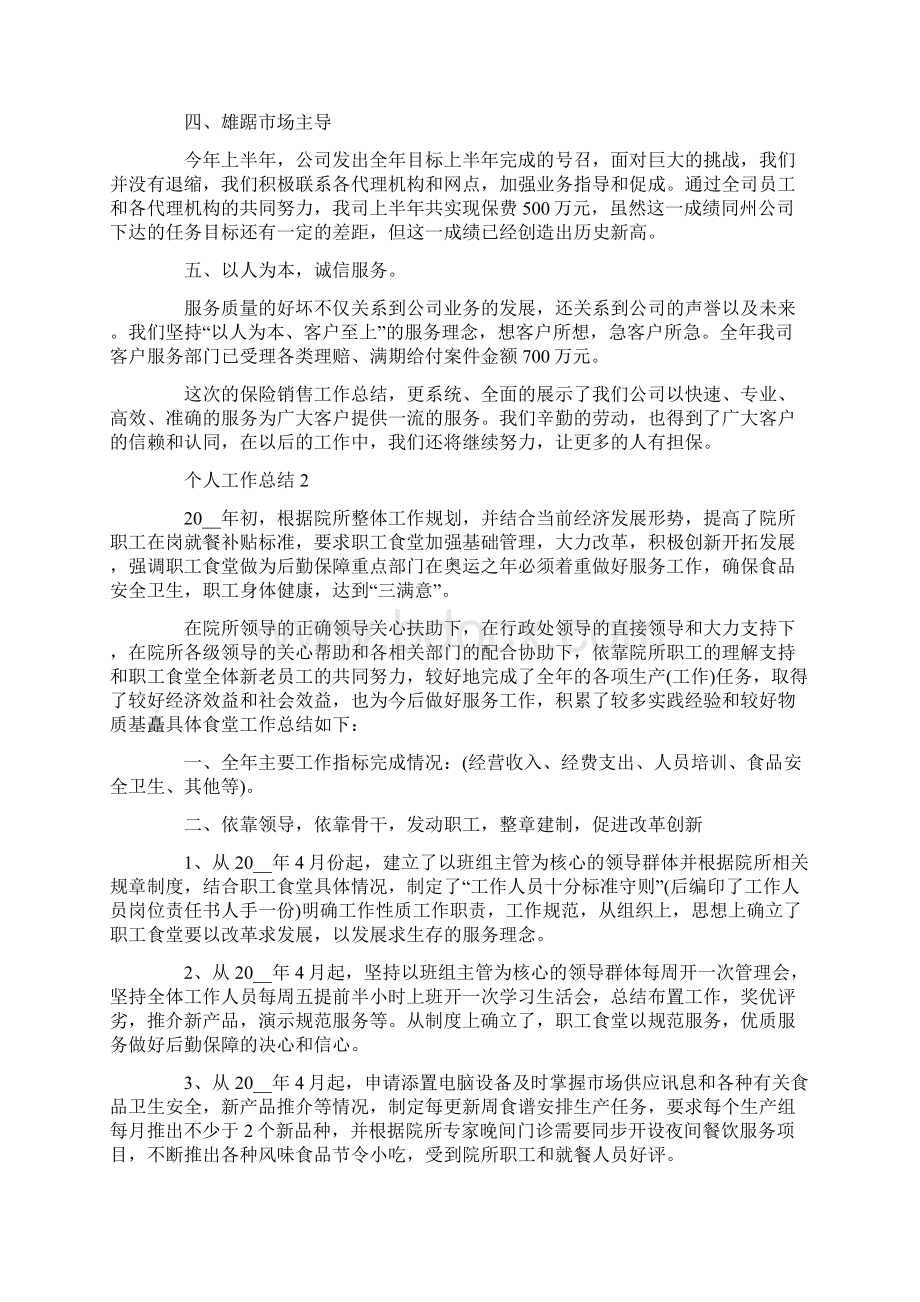 个人工作总结最新汇总大全5篇.docx_第2页