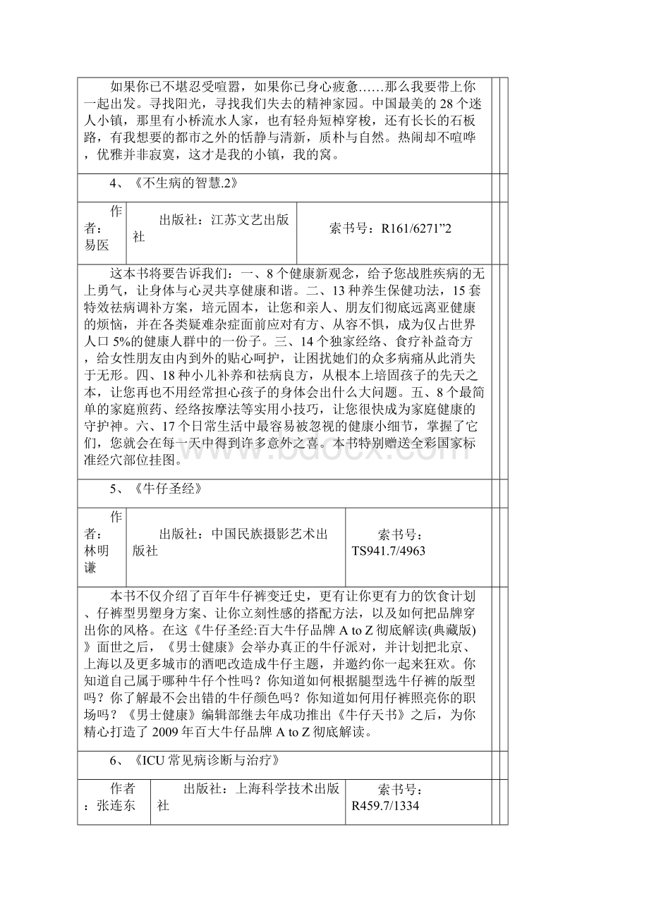 新书快递Word文档下载推荐.docx_第2页