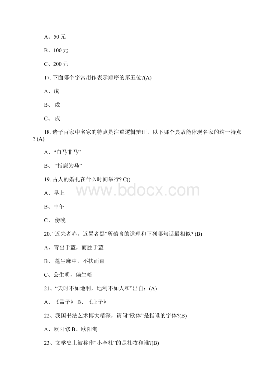 小升初语文国学常识专项练习题带答案Word格式.docx_第3页