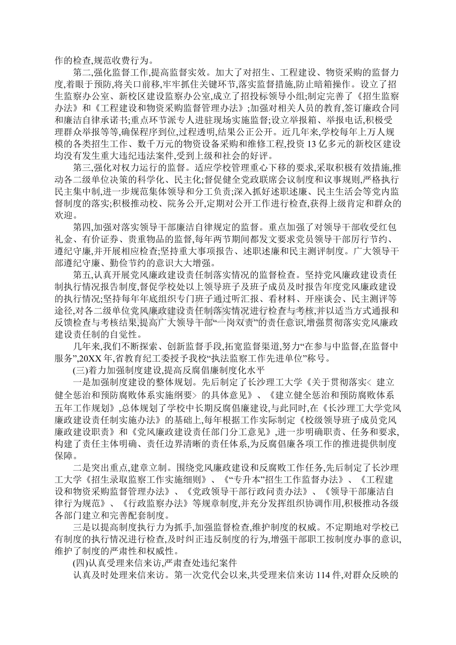 学校纪委的工作报告.docx_第2页