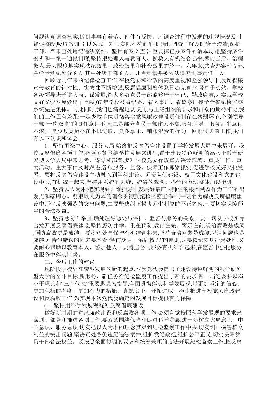 学校纪委的工作报告.docx_第3页