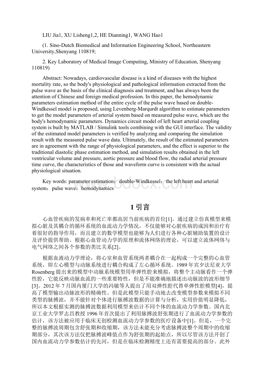 基于左心动脉系统的血流动力学参数估计.docx_第3页