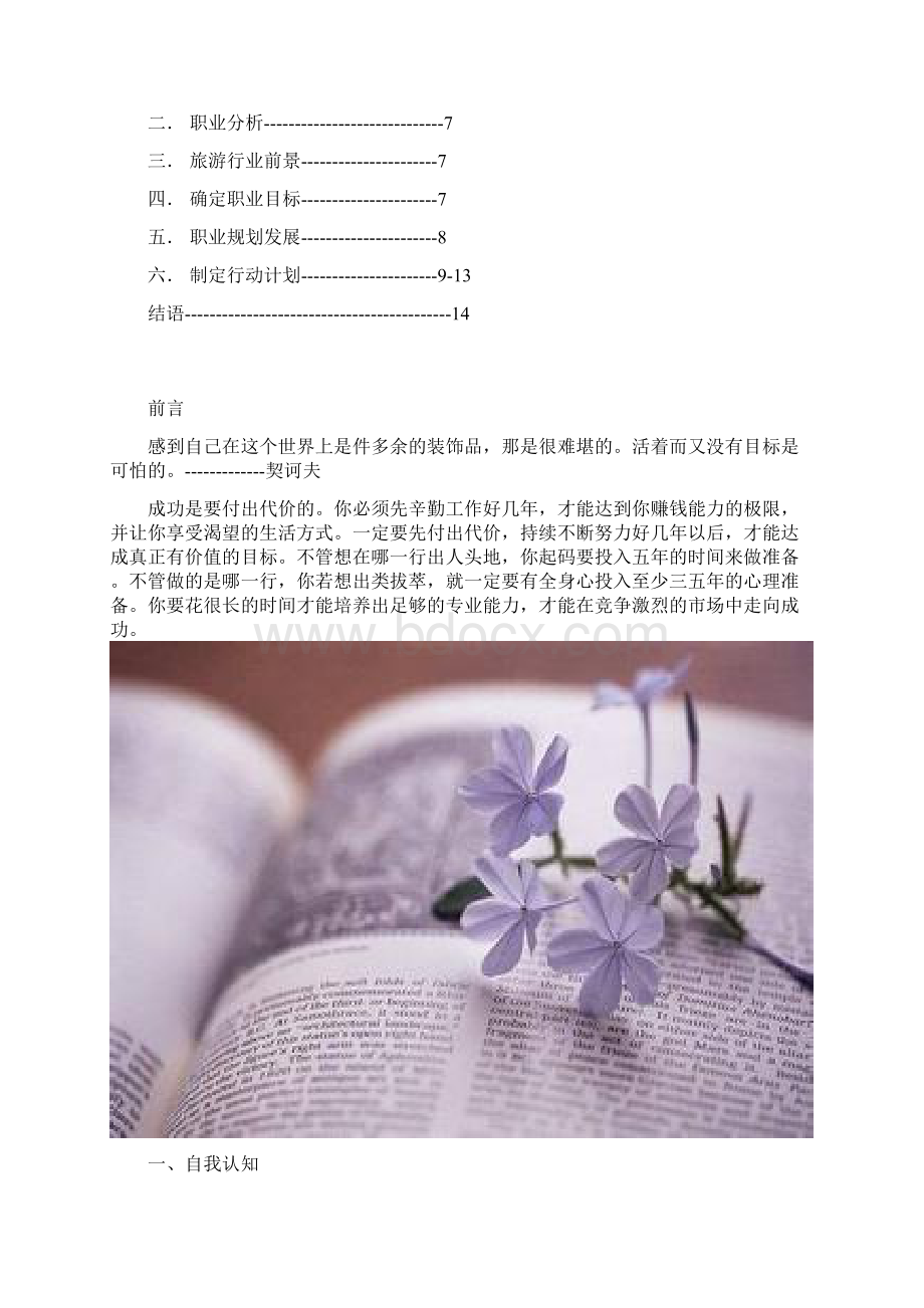 39大学生职业生涯规划书.docx_第2页