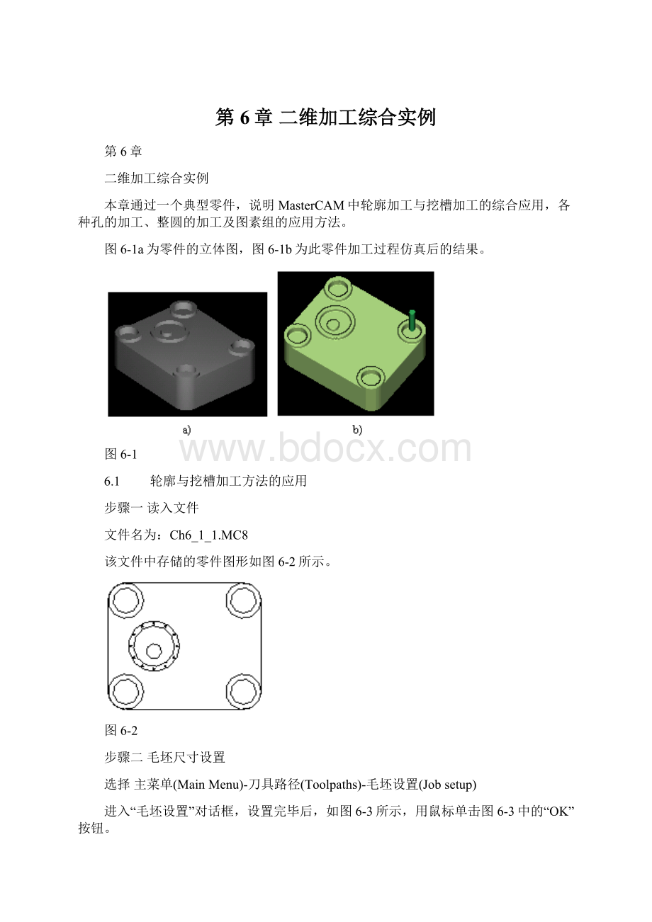 第6章二维加工综合实例Word文件下载.docx_第1页