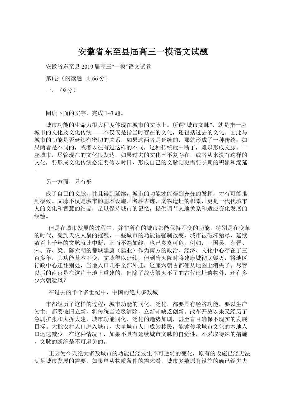 安徽省东至县届高三一模语文试题.docx