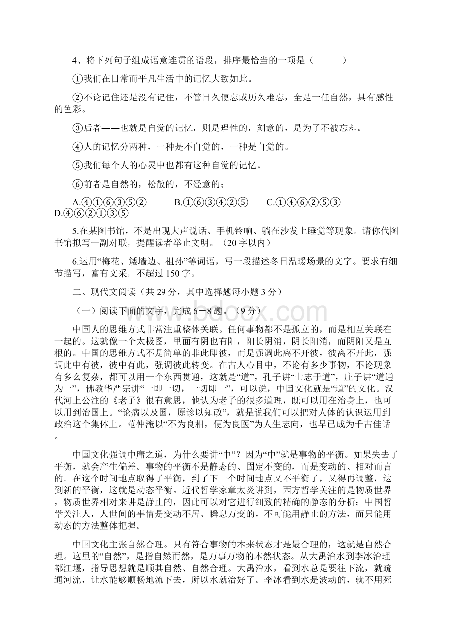 杭州市高三级教学质量检测语文.docx_第2页