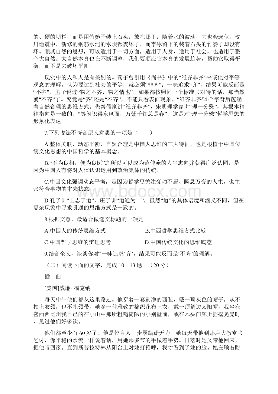 杭州市高三级教学质量检测语文.docx_第3页