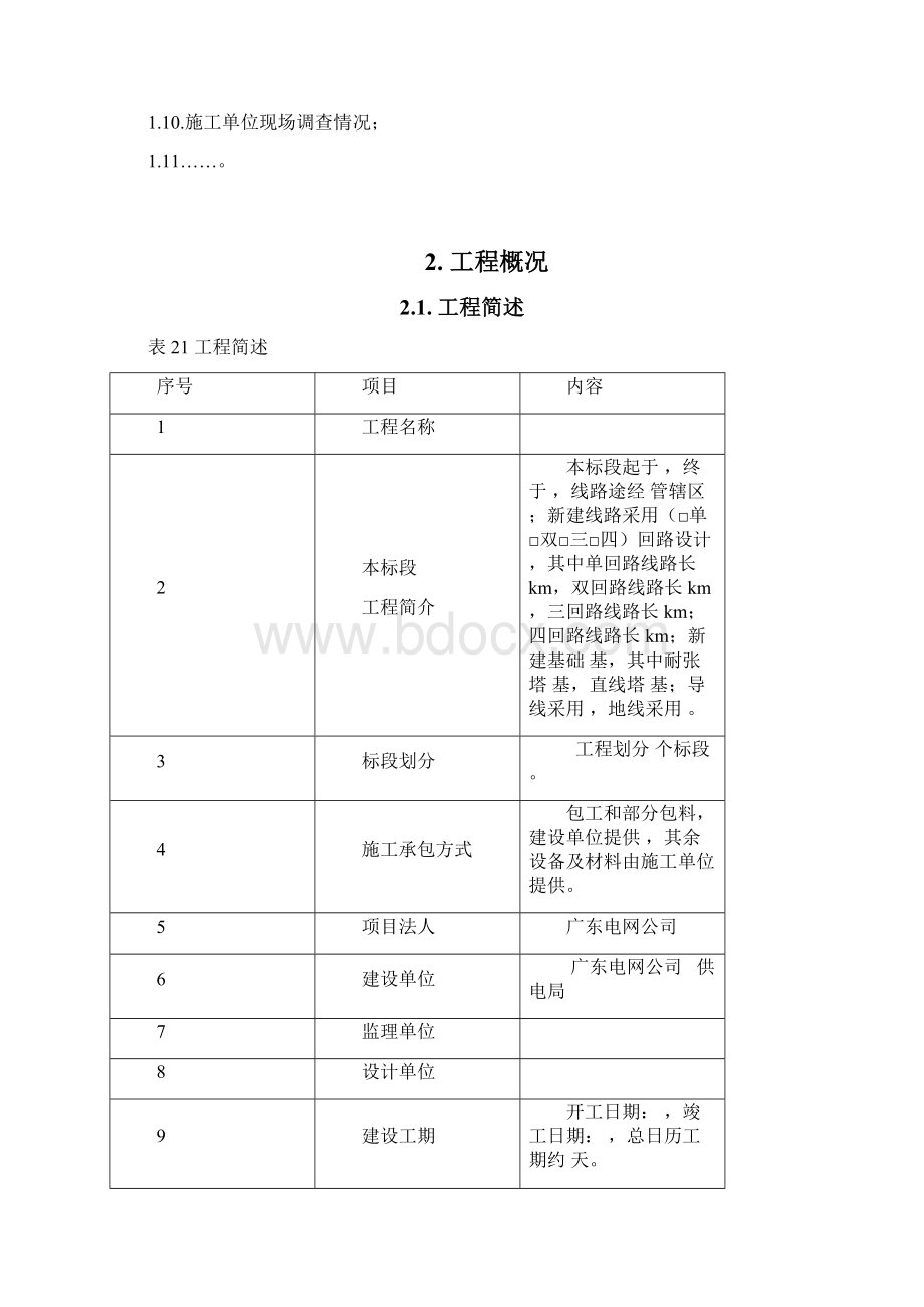 220kV500kV大跨越线路工程标准施工方案DOCWord下载.docx_第2页