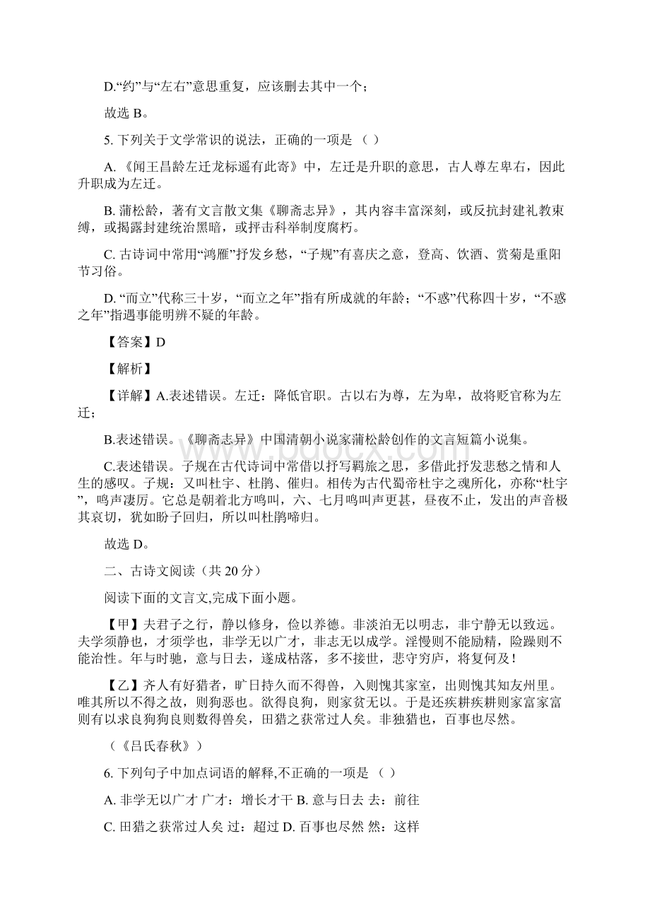 山东省济宁市汶上县学年七年级上学期期末语文试题解析版.docx_第3页