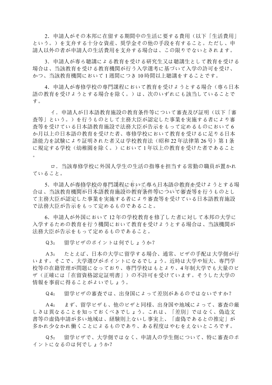 赴日本20类签证相关问题汇总日文.docx_第2页