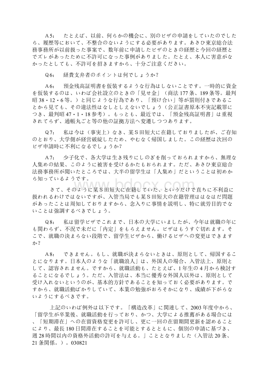 赴日本20类签证相关问题汇总日文.docx_第3页