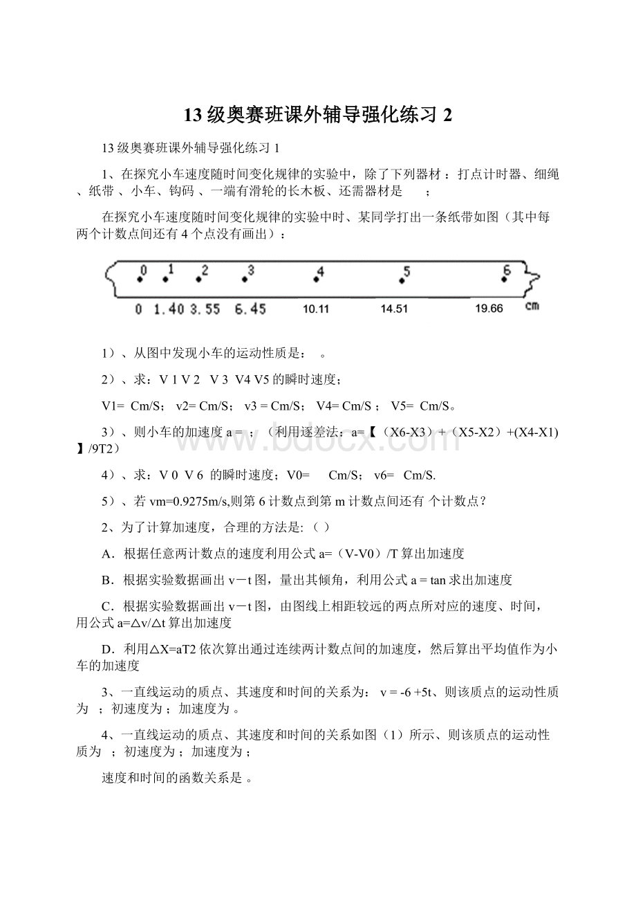 13级奥赛班课外辅导强化练习2.docx