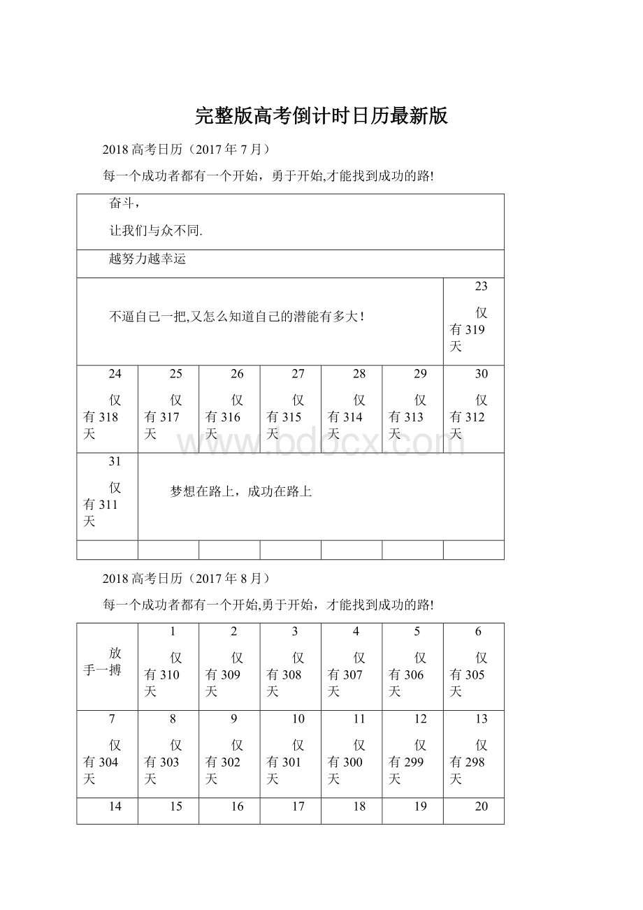 完整版高考倒计时日历最新版.docx_第1页