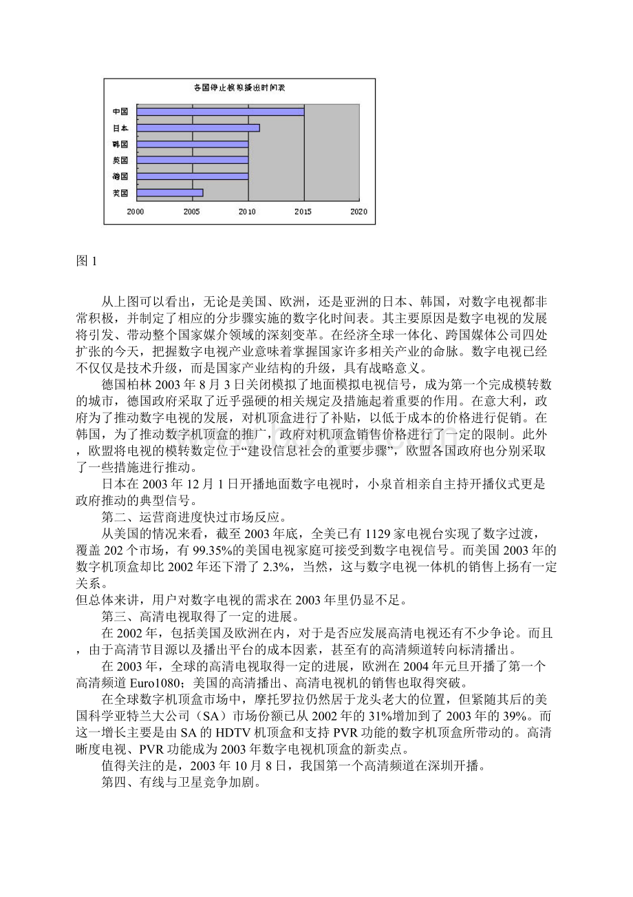 133数字电视产业回顾.docx_第2页