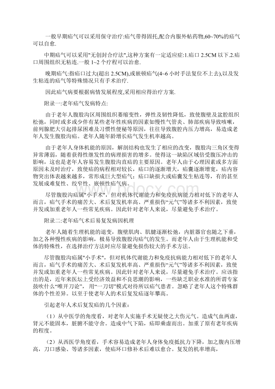 老年人疝气的注意事项Word文档下载推荐.docx_第2页