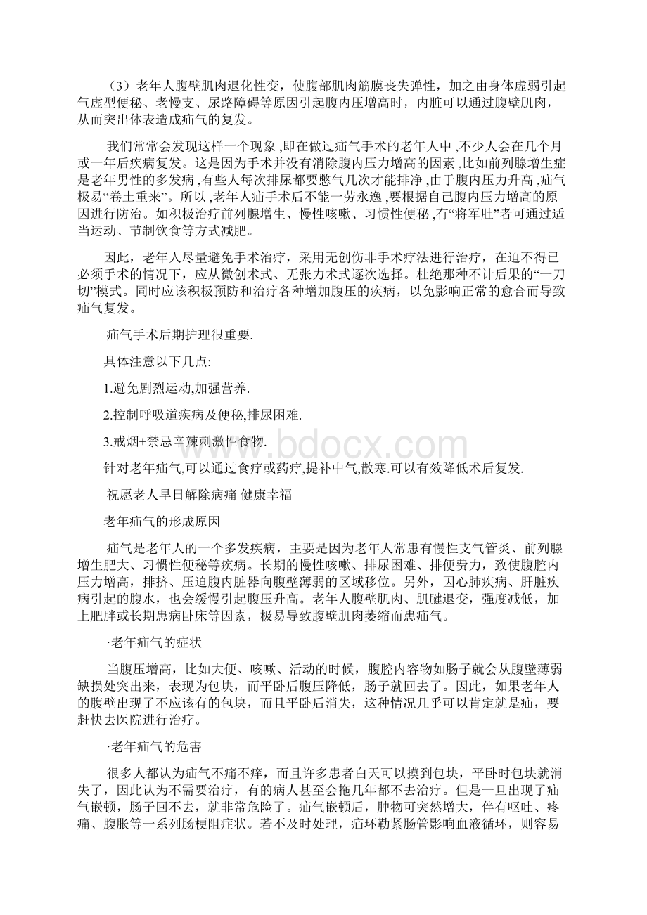 老年人疝气的注意事项.docx_第3页