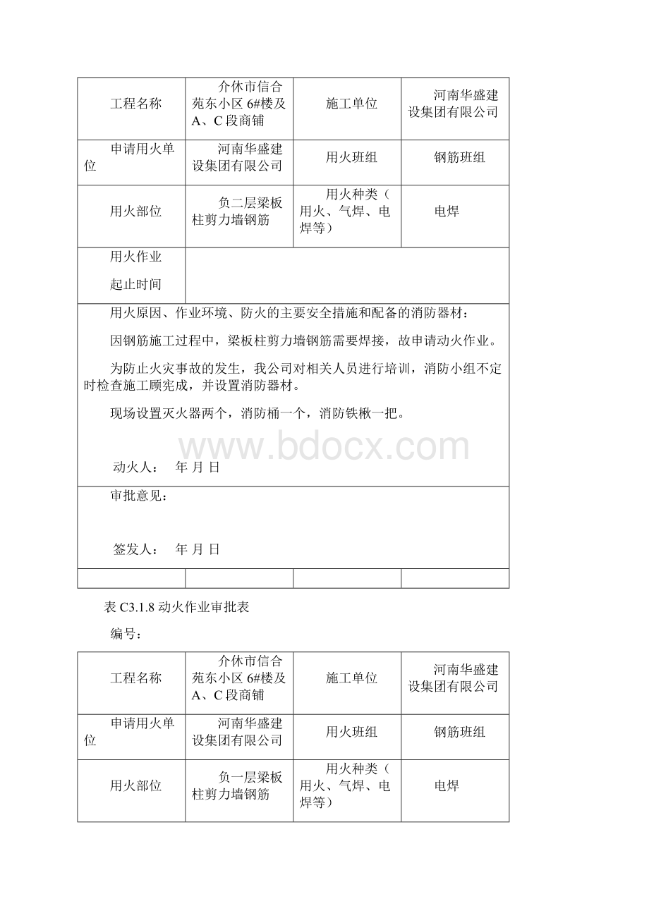 最新动火作业审批文档格式.docx_第2页