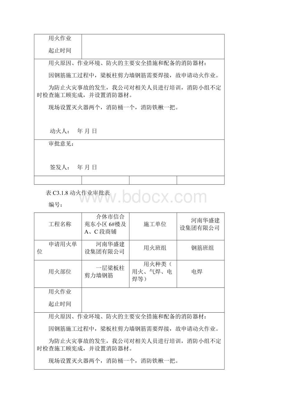 最新动火作业审批文档格式.docx_第3页