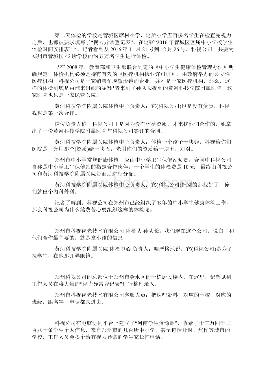 315晚会曝光科视视光收集学生个人信息Word文档格式.docx_第2页