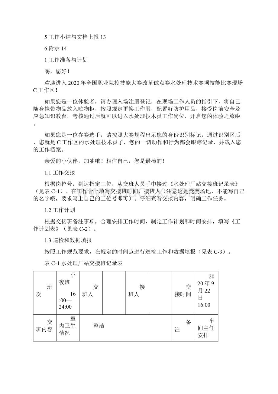 GZ013水处理技术C模块赛卷库第4套Word下载.docx_第2页