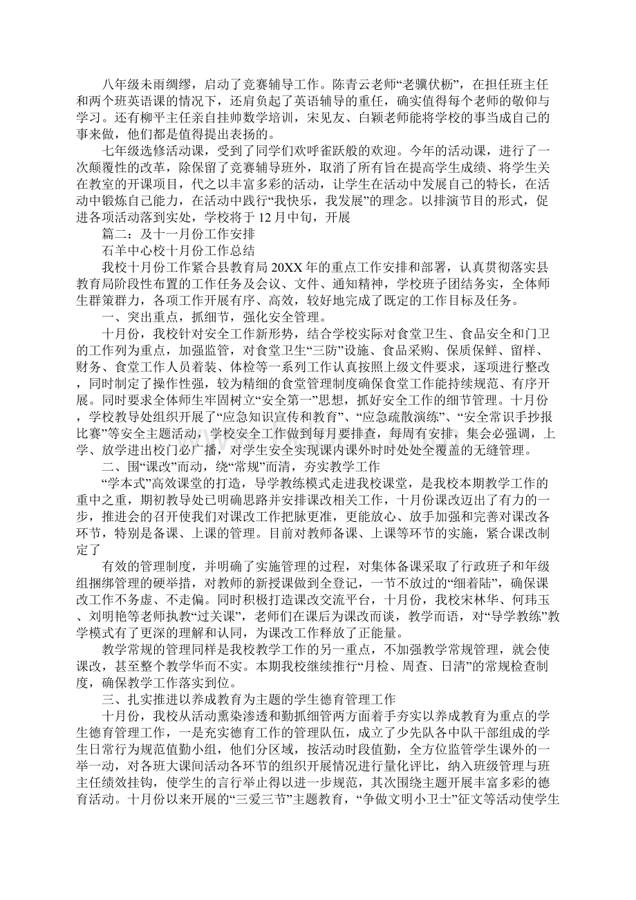 学校十月份工作总结.docx_第2页