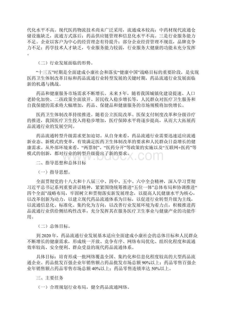 全国药品流通行业发展规划.docx_第2页