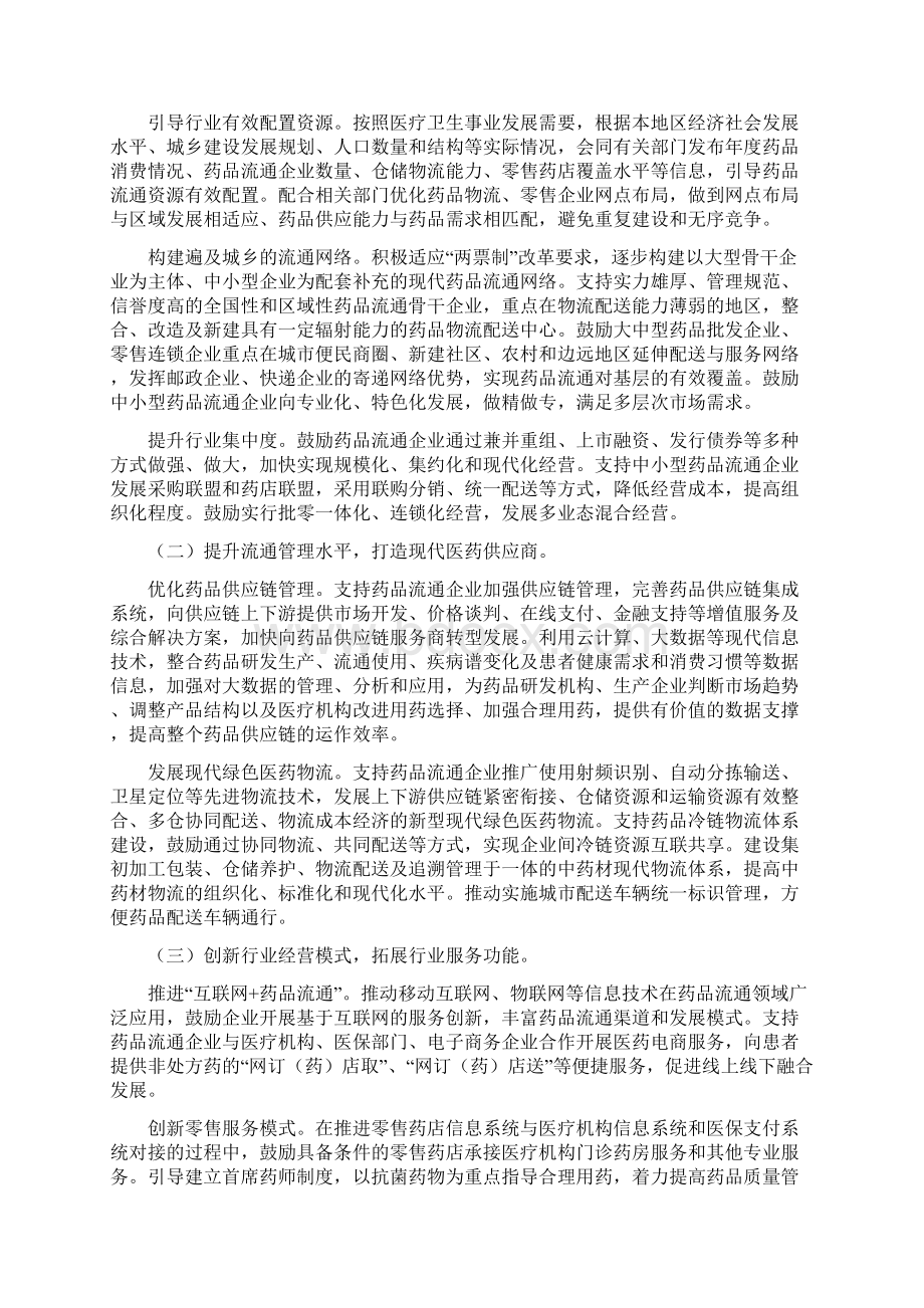 全国药品流通行业发展规划.docx_第3页