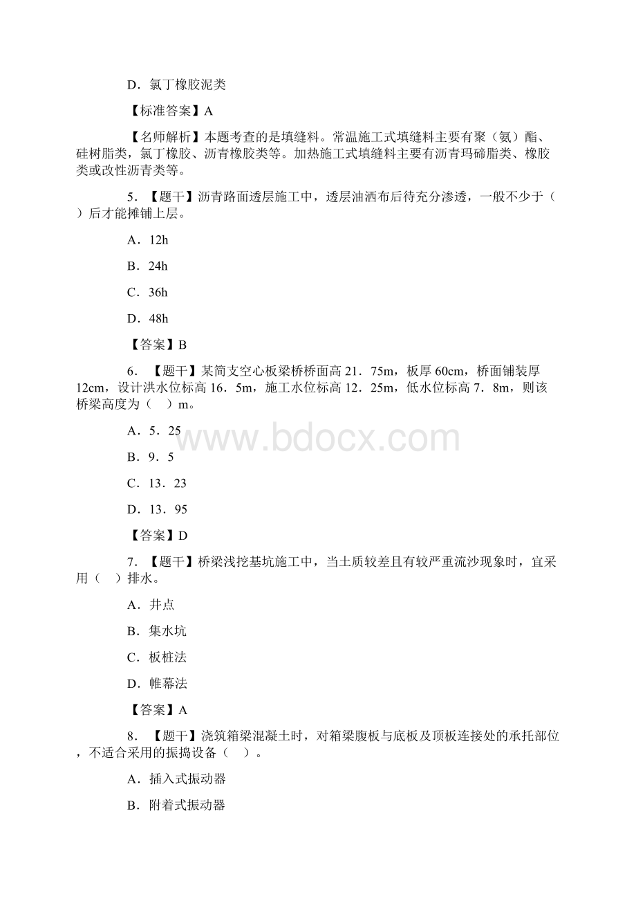 二级建造师考试试题《公路工程管理与实务》真题答案.docx_第2页