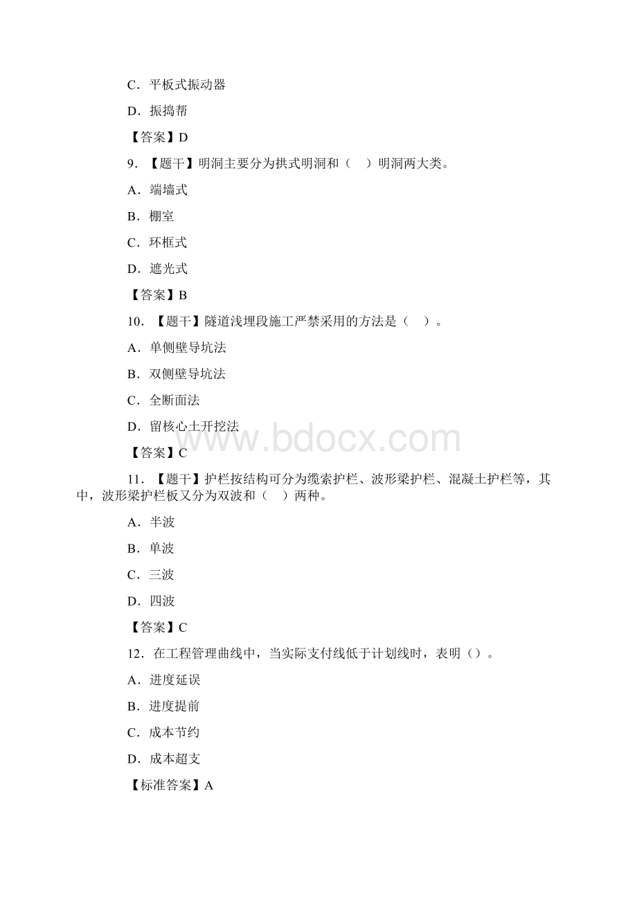 二级建造师考试试题《公路工程管理与实务》真题答案.docx_第3页