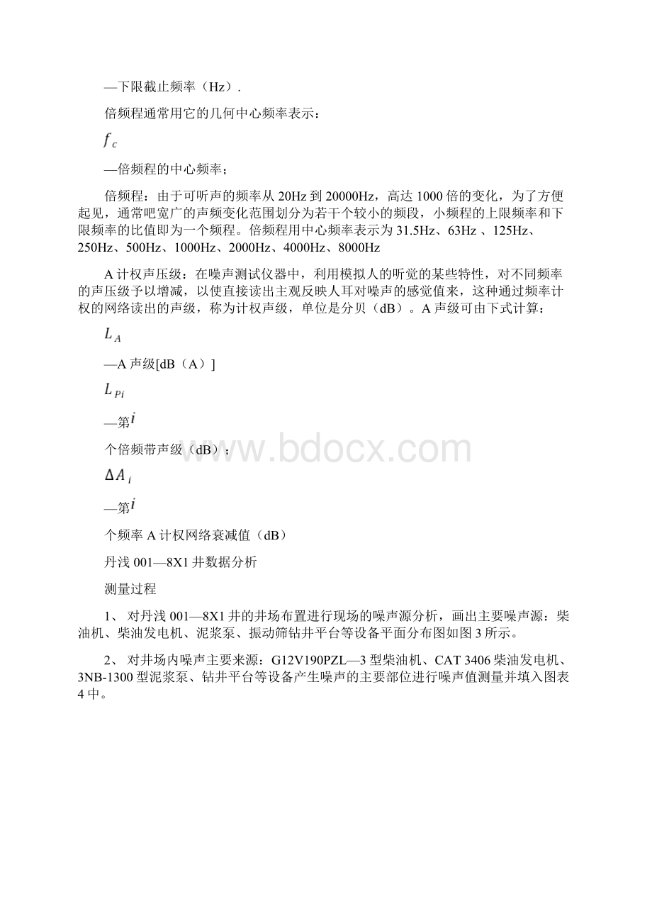 噪声测试大数据分析报告报告材料.docx_第3页