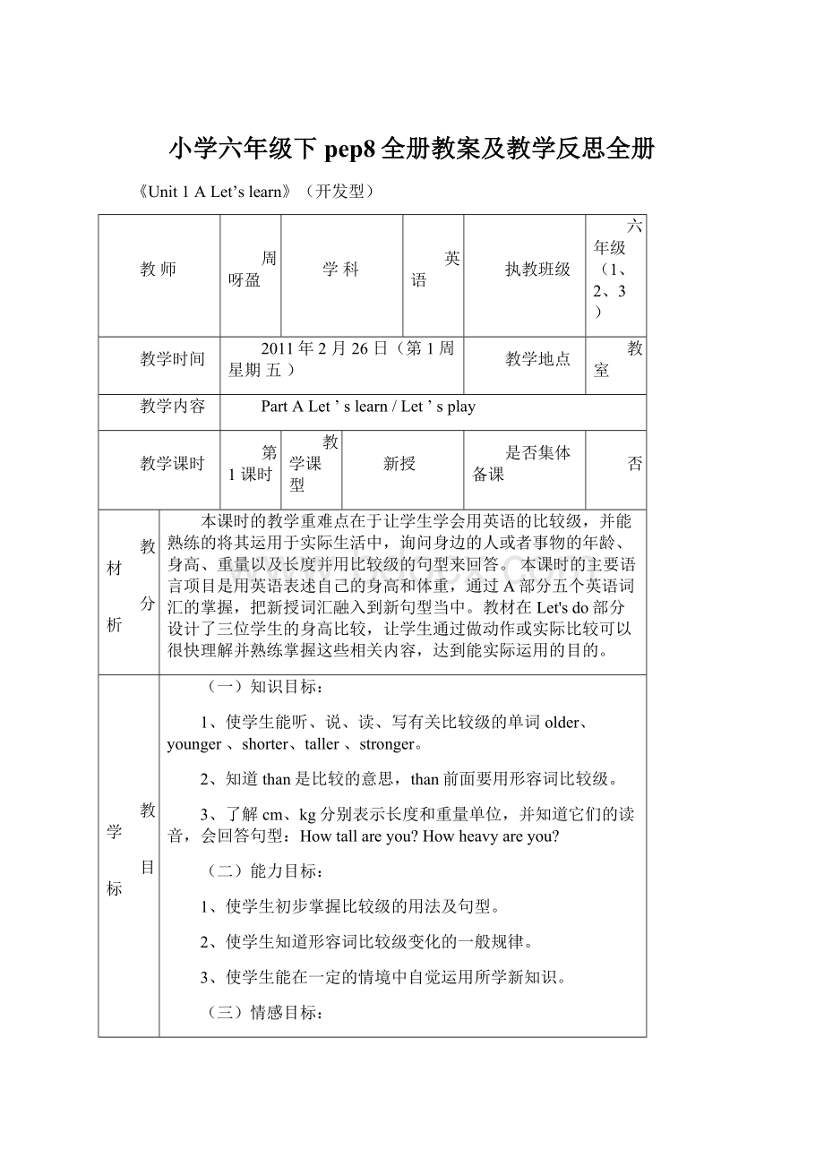 小学六年级下pep8全册教案及教学反思全册Word下载.docx_第1页