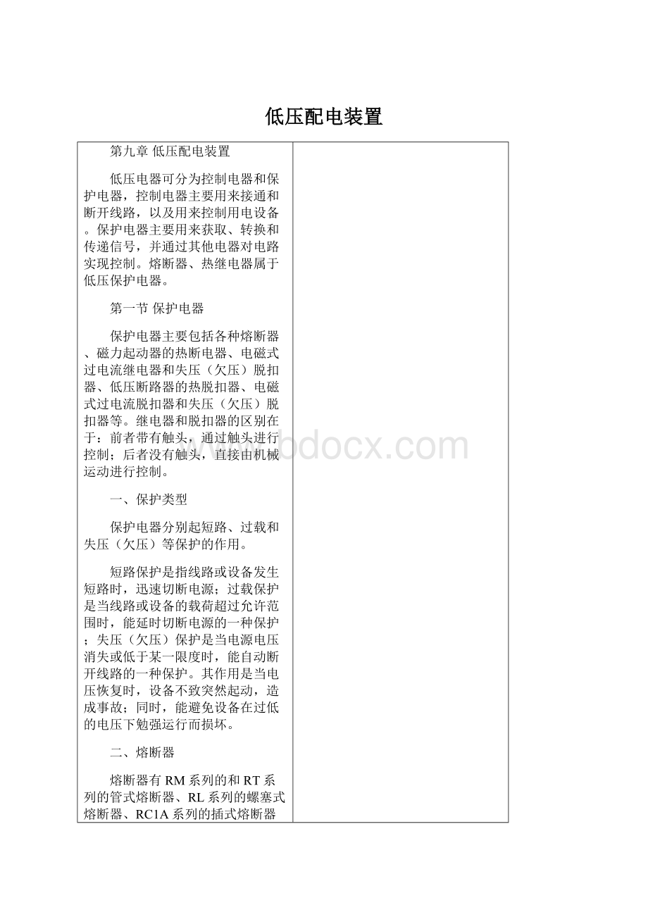 低压配电装置.docx_第1页