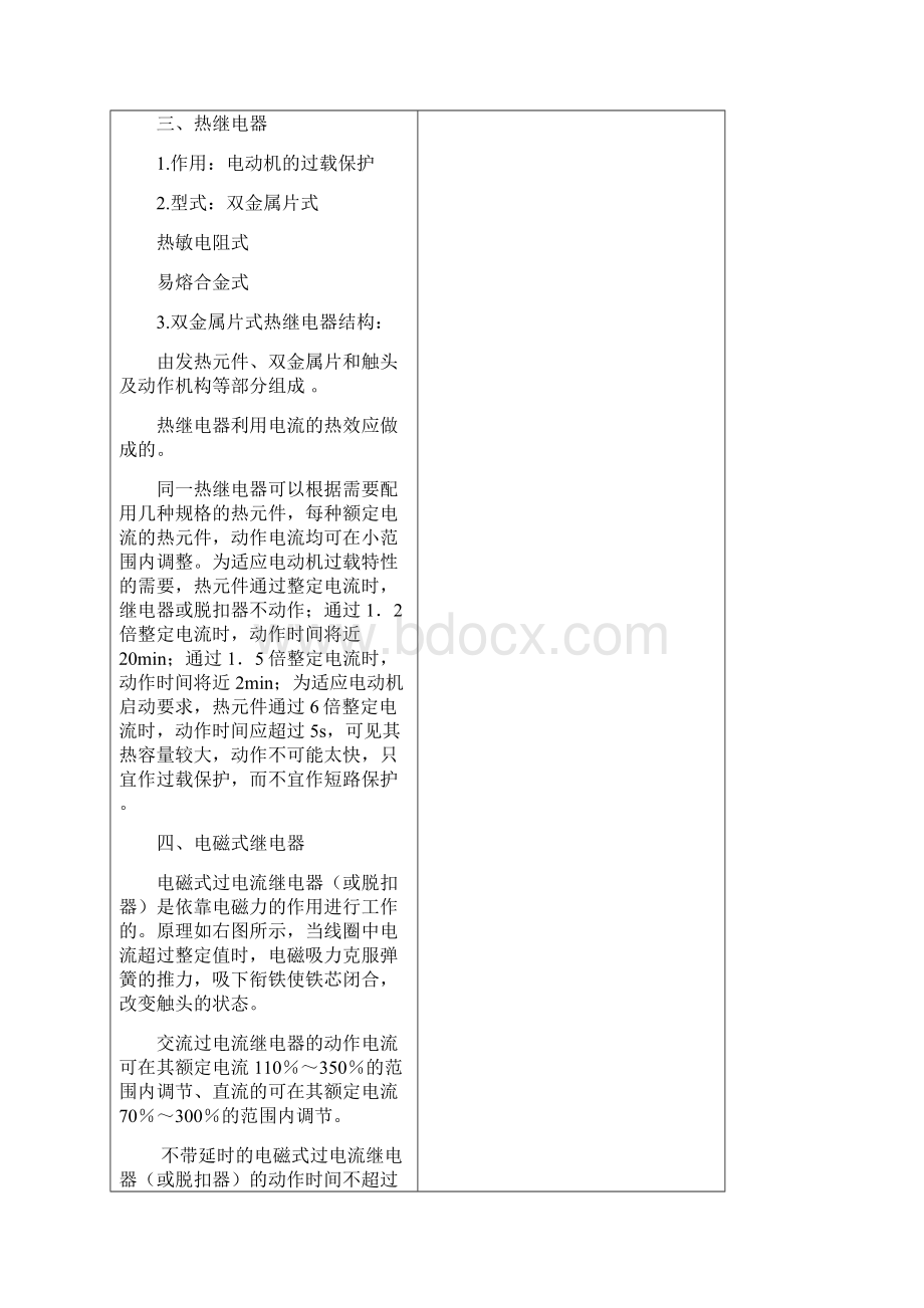 低压配电装置.docx_第3页