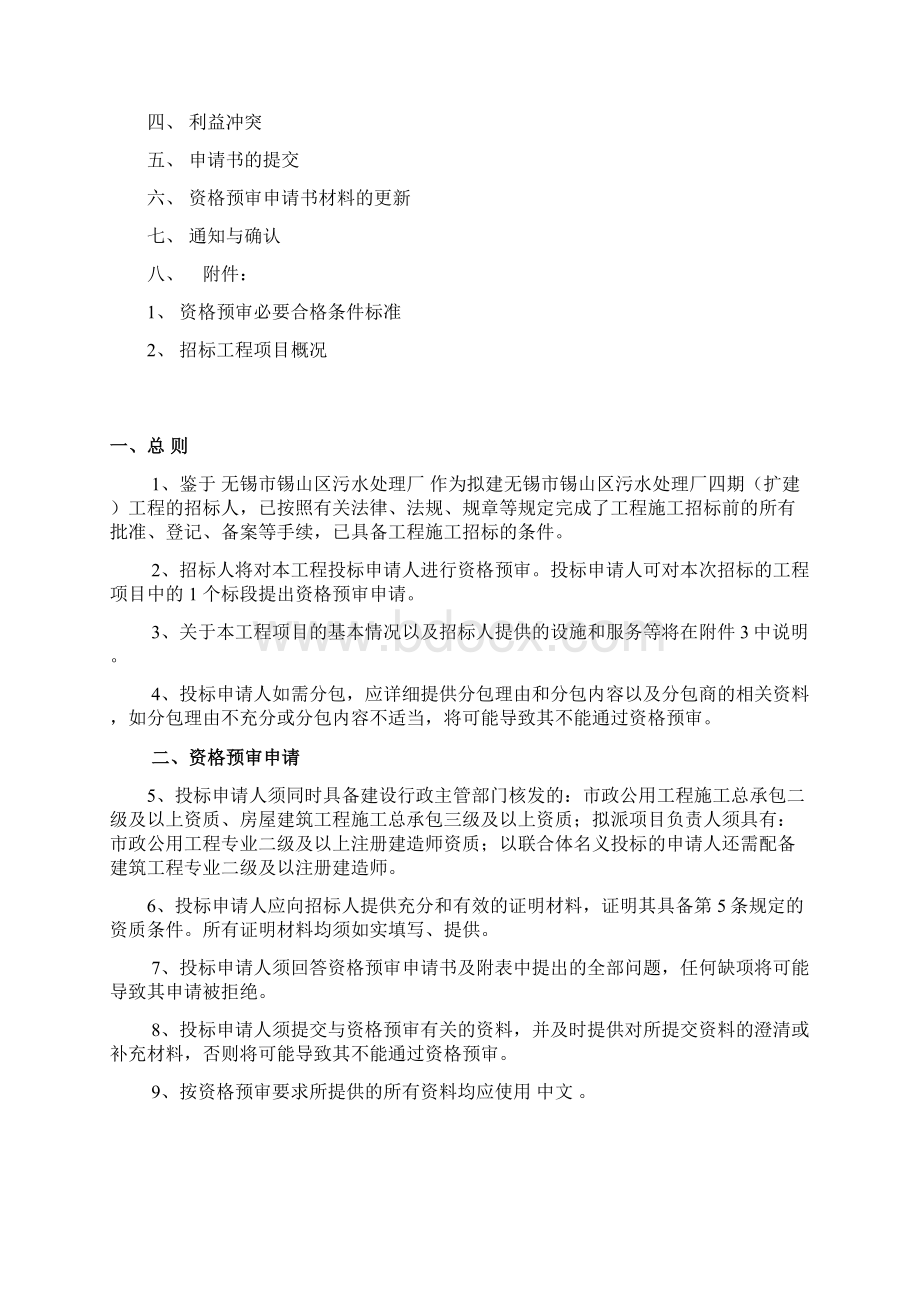 江南大学蠡湖校区中国污水处理工程网污水处理设备污水.docx_第2页