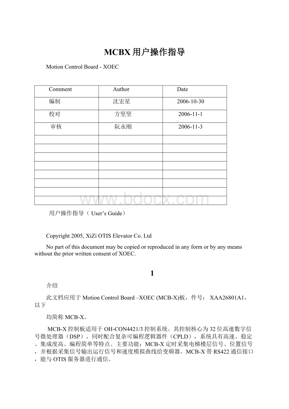 MCBX用户操作指导Word文件下载.docx