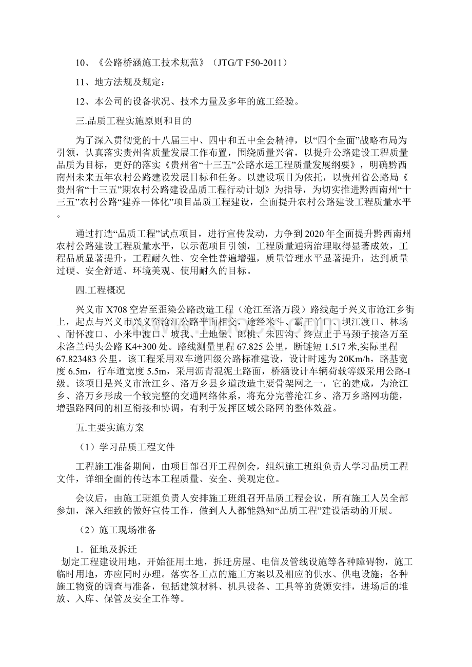 品质工程实施计划方案.docx_第3页