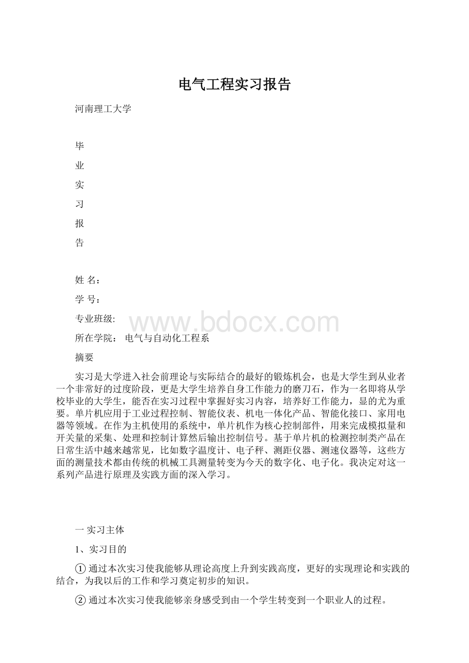 电气工程实习报告Word下载.docx