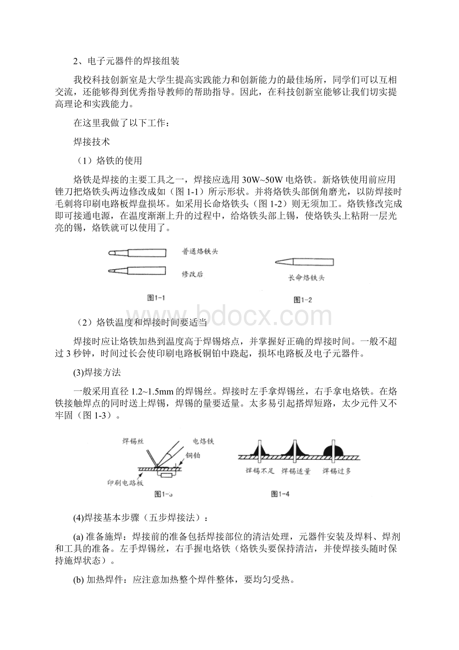 电气工程实习报告.docx_第3页