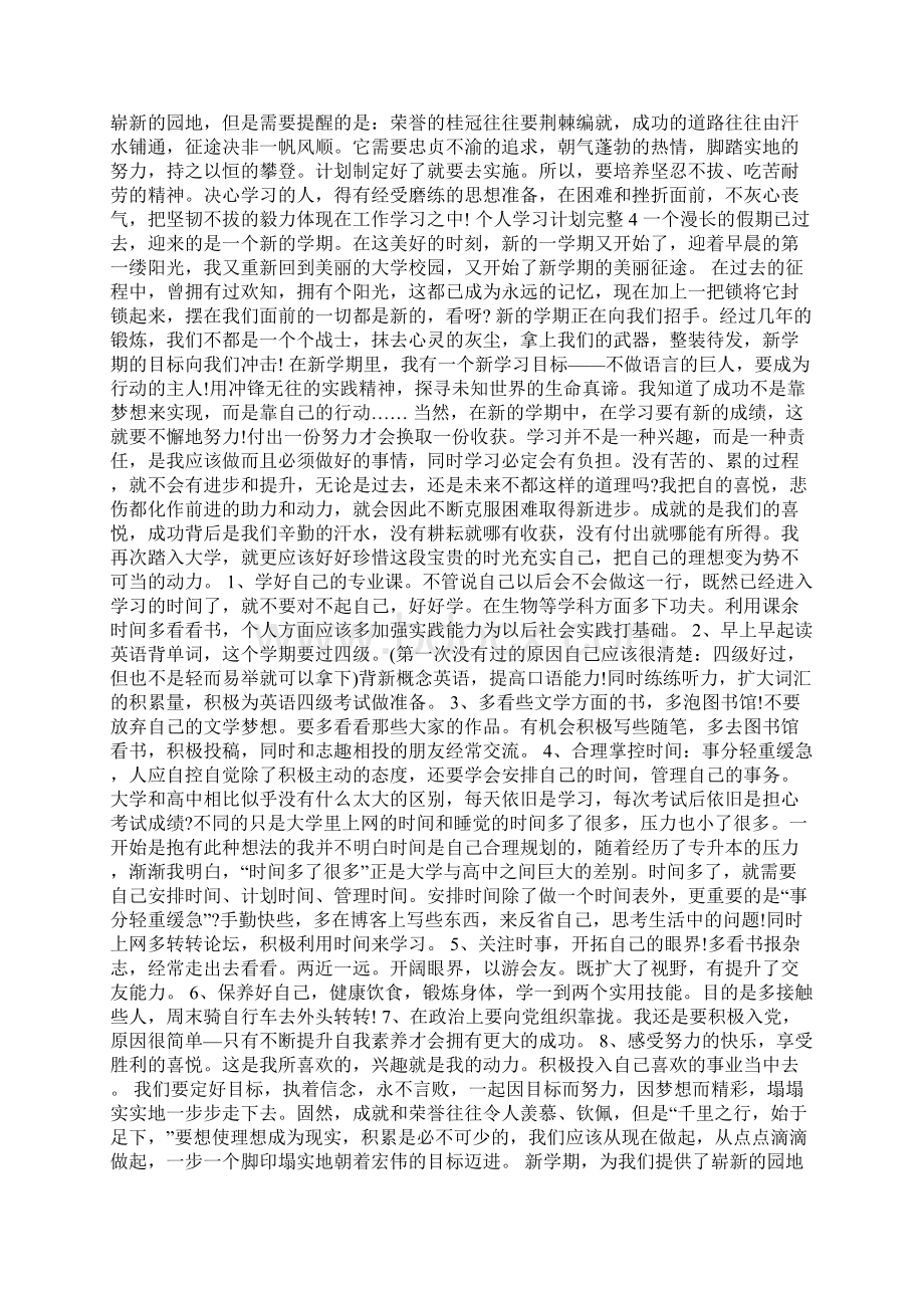 个人学习计划完整.docx_第3页