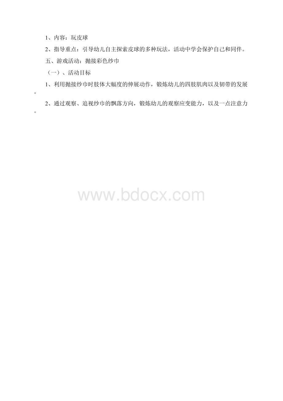 精选工作计划范文托班一周工作计划.docx_第3页