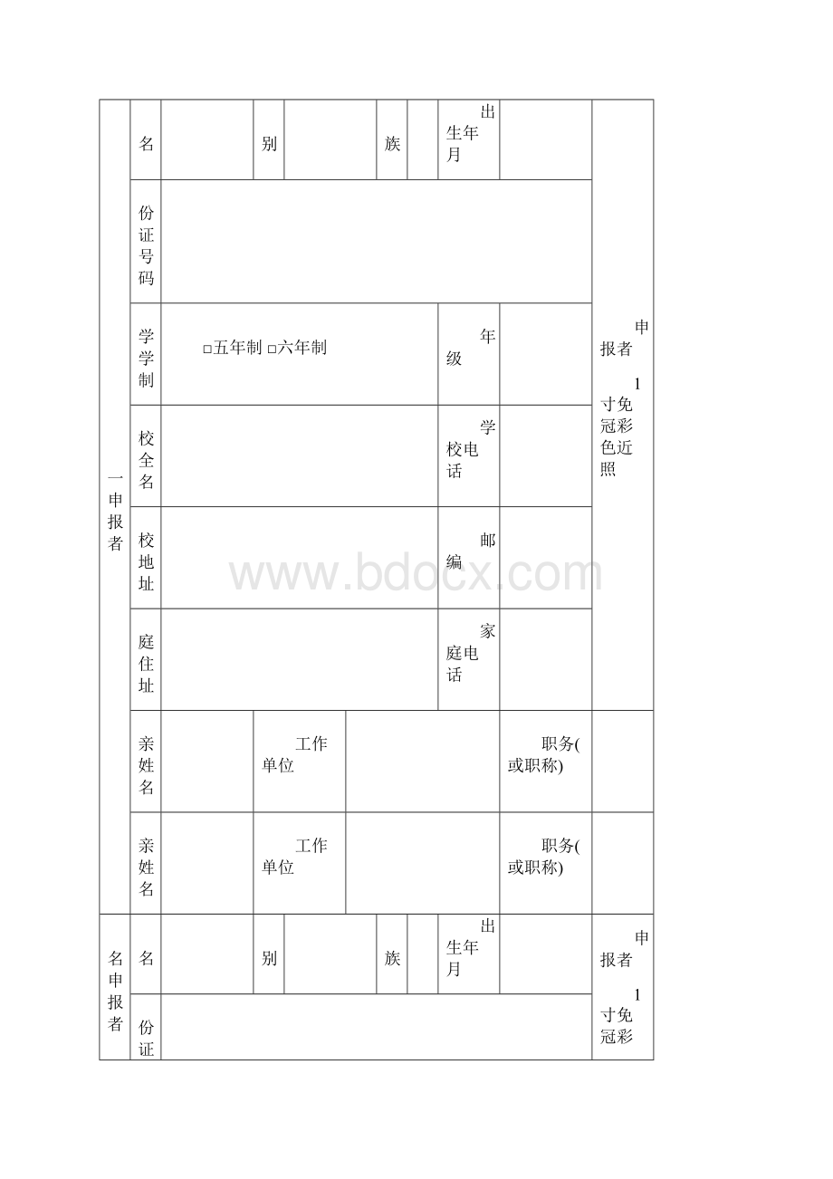 各类参赛项目申报表.docx_第2页