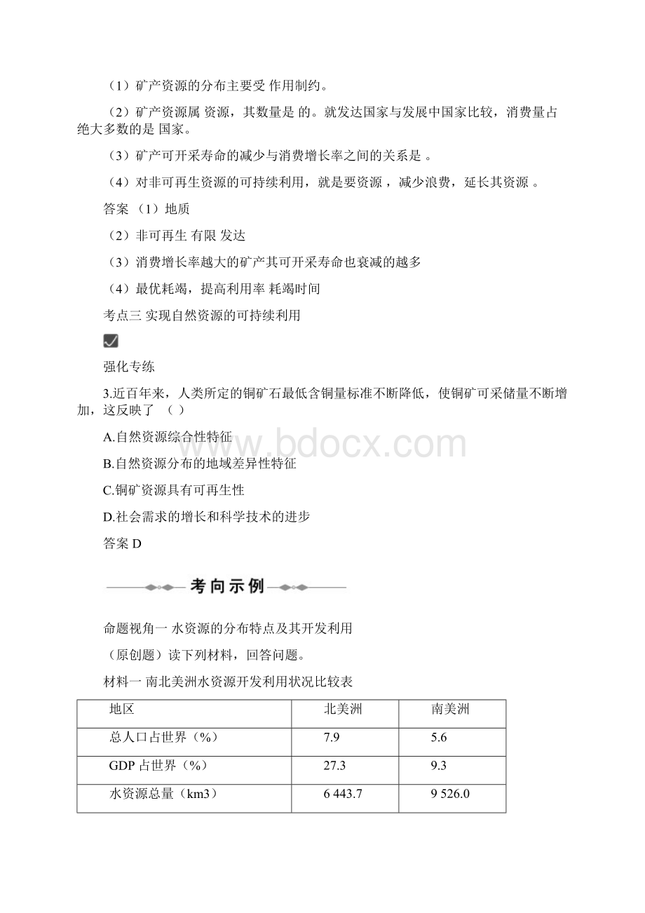 必修一第四单元从人地关系看资源与环境第8讲Word下载.docx_第2页